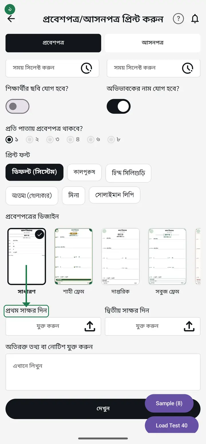 If needed, tap "প্রথম সাক্ষর দিন" (Add first signature) to draw or upload a signature. You can also add an extra notice below.