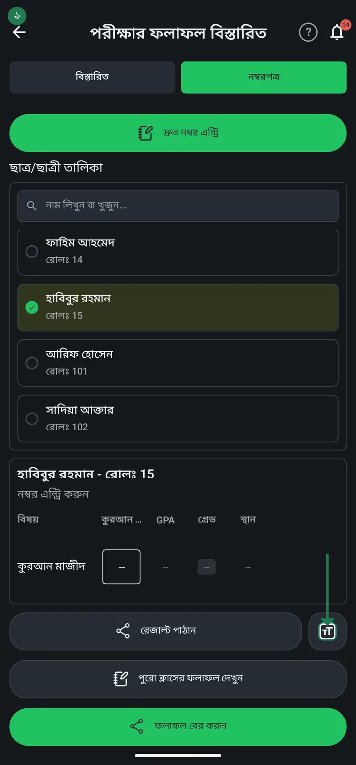 এবার উপরের নামের লাইনটা। যেকোনো কাগজের পর্দায় শেয়ার বা প্রিন্ট বোতামের পাশে ছোট "Aa" বোতামটা চাপুন — "প্রিন্টের সেটিংস" খুলবে।