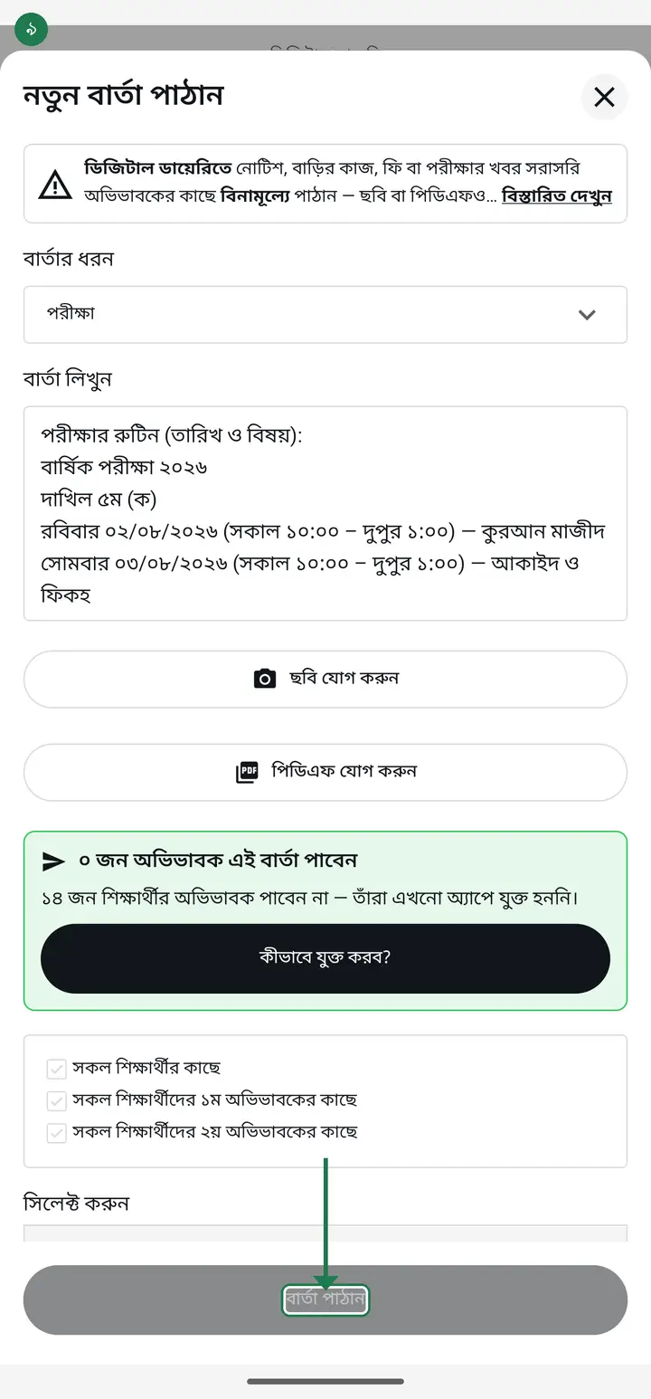 When it looks right, tap "বার্তা পাঠান" (Send message). The routine lands in the guardian's app and their phone gets a notification.