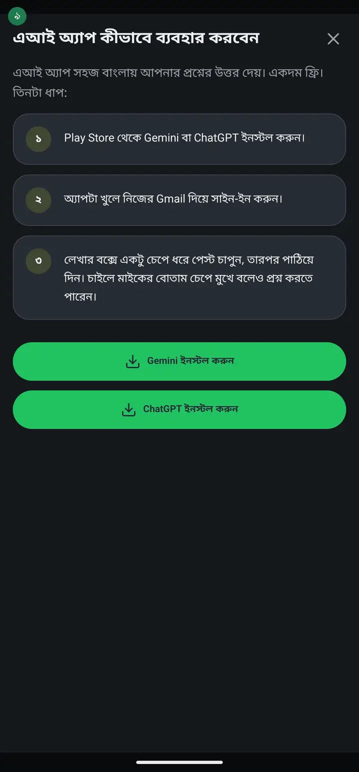 1) Install Gemini or ChatGPT from the Play Store. 2) Sign in with your own Gmail. 3) Tapping the Gemini or ChatGPT button already copies the question for you — just go to the AI app, press and hold the text box, choose "Paste", then send. There is no separate copy button to look for.