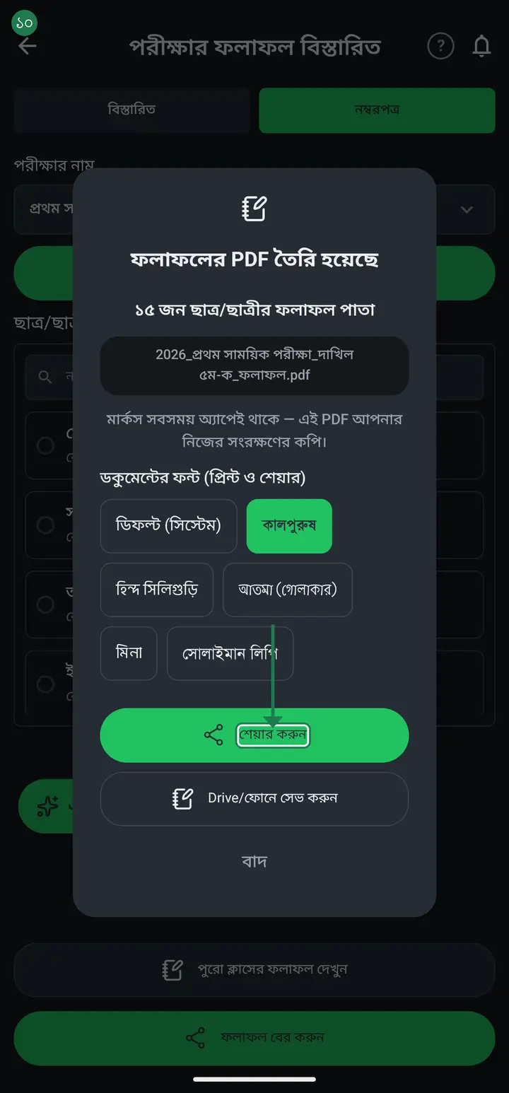 Tap "শেয়ার করুন" (Share) and the phone's share list opens. Pick Google Drive and the file goes into your own Drive. You can also send it on WhatsApp or imo.