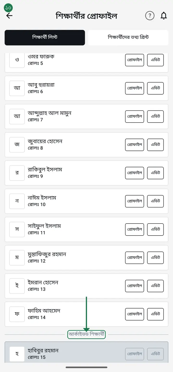 An archived student does not move to a separate page. Further down the same list there is a divider reading "আর্কাইভড শিক্ষার্থী" (Archived students) with their names below it, in a faded colour. They no longer appear in daily attendance.
