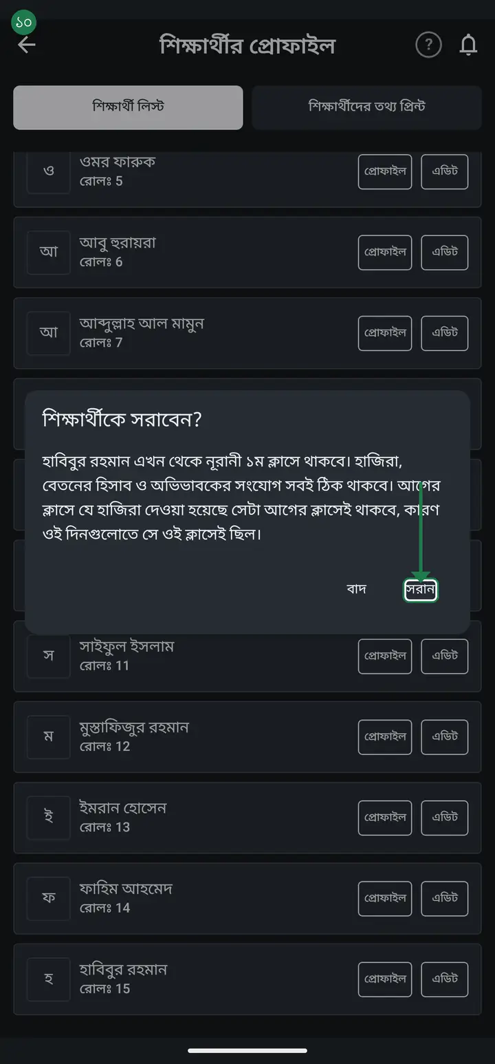 When you see "… ক্লাসে সরানো হয়েছে" (Moved to …) at the bottom, it is done. The name leaves the old class list and appears in the new one. It will not be in both — that is the difference from Copy.