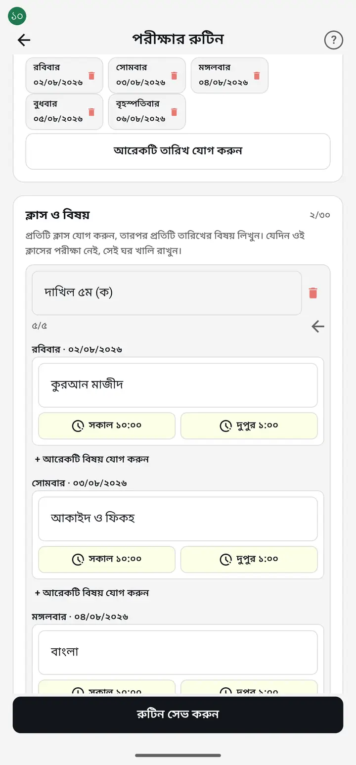Once a class is added, type the subject into the box for each date — "বাংলা ১ম পত্র" for example. You can add a start and end time as well. On a day that class has no exam, just leave the box empty.