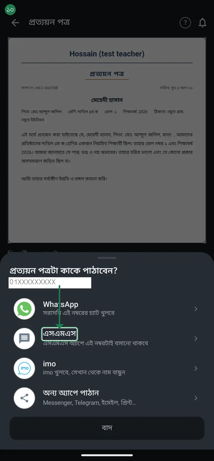 Here is the point — you press Send yourself, inside your own Messages app. Hazira Khata only opens that app and fills in the number; it does nothing more. So the charge comes off your own SIM balance at your operator's normal SMS rate (GP, Robi, Banglalink, Teletalk) — exactly as if you had typed the message yourself. Hazira Khata takes nothing from it.
