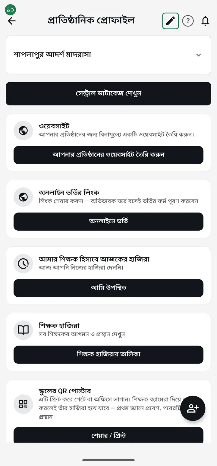 Wrong information can be corrected later — you do not need to apply again. Open the "প্রতিষ্ঠান" (Institution) tab, tap your institution's name, then tap the pencil icon at the top right. Name, EIIN, address, phone, district and upazila can all be changed.