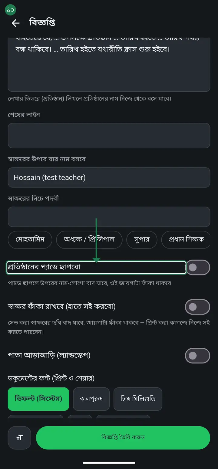 প্যাডে ছাপার সুইচ