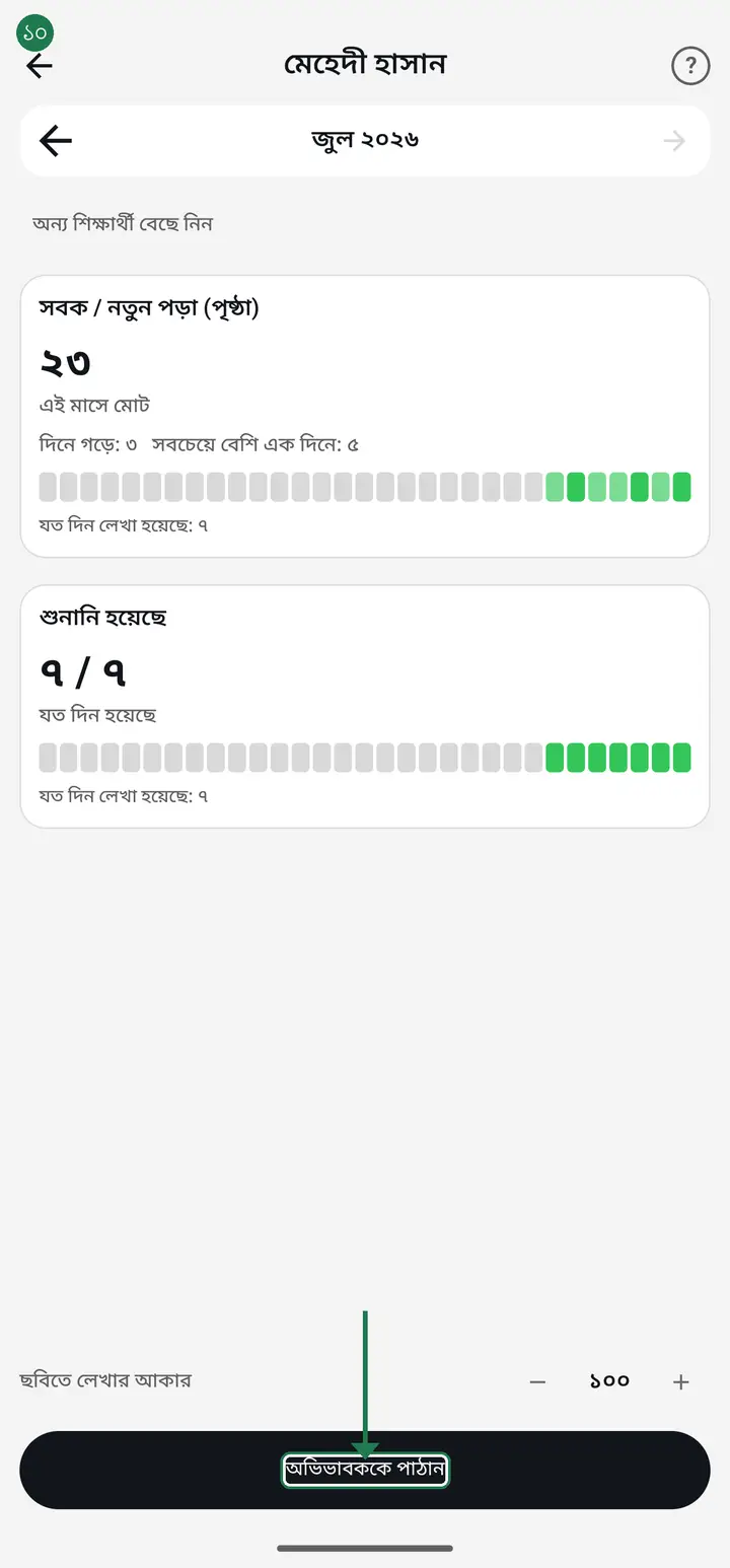 To send it, tap "অভিভাবককে পাঠান" (Send to guardian). The app builds an image of the whole report with your institution's name and address at the top, then lets you pick WhatsApp, imo, Messenger or anything else.