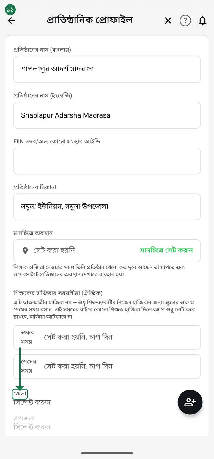 The district and upazila lists are long. When the list opens there is a search box at the top — type the first few letters of the name and the list narrows. Finish with "পরিবর্তন সংরক্ষণ করুন" (Save changes).