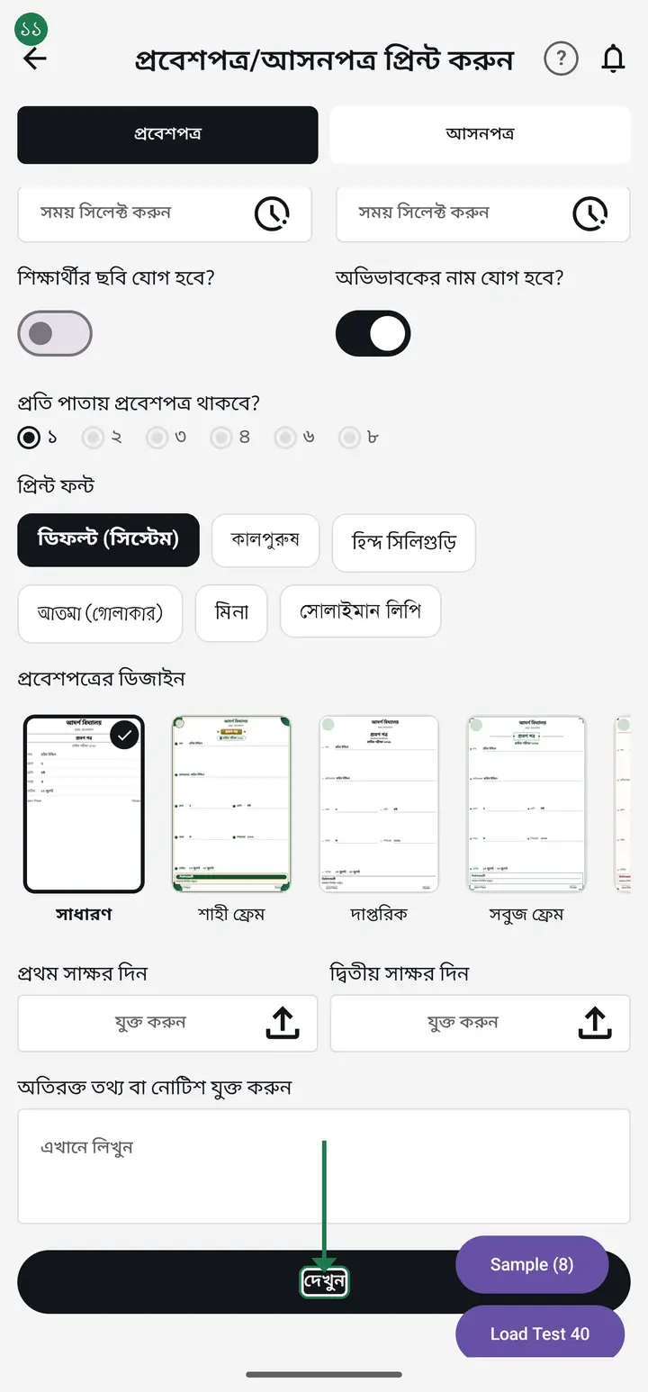 Tap "দেখুন" (View) to preview, then "প্রিন্ট করুন" (Print) to build the PDF.
