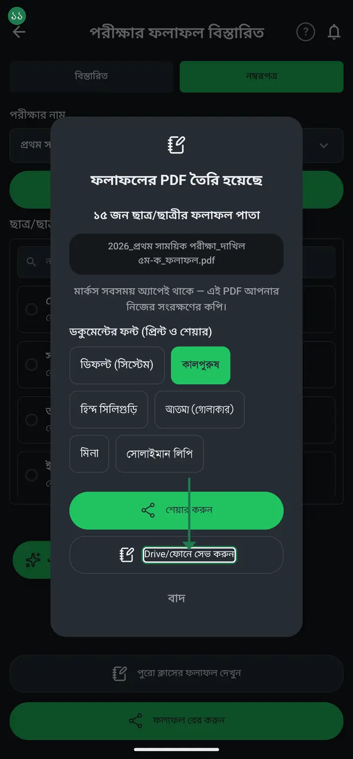 Or tap "Drive/ফোনে সেভ করুন" (Save to Drive/phone) to choose the exact folder yourself.