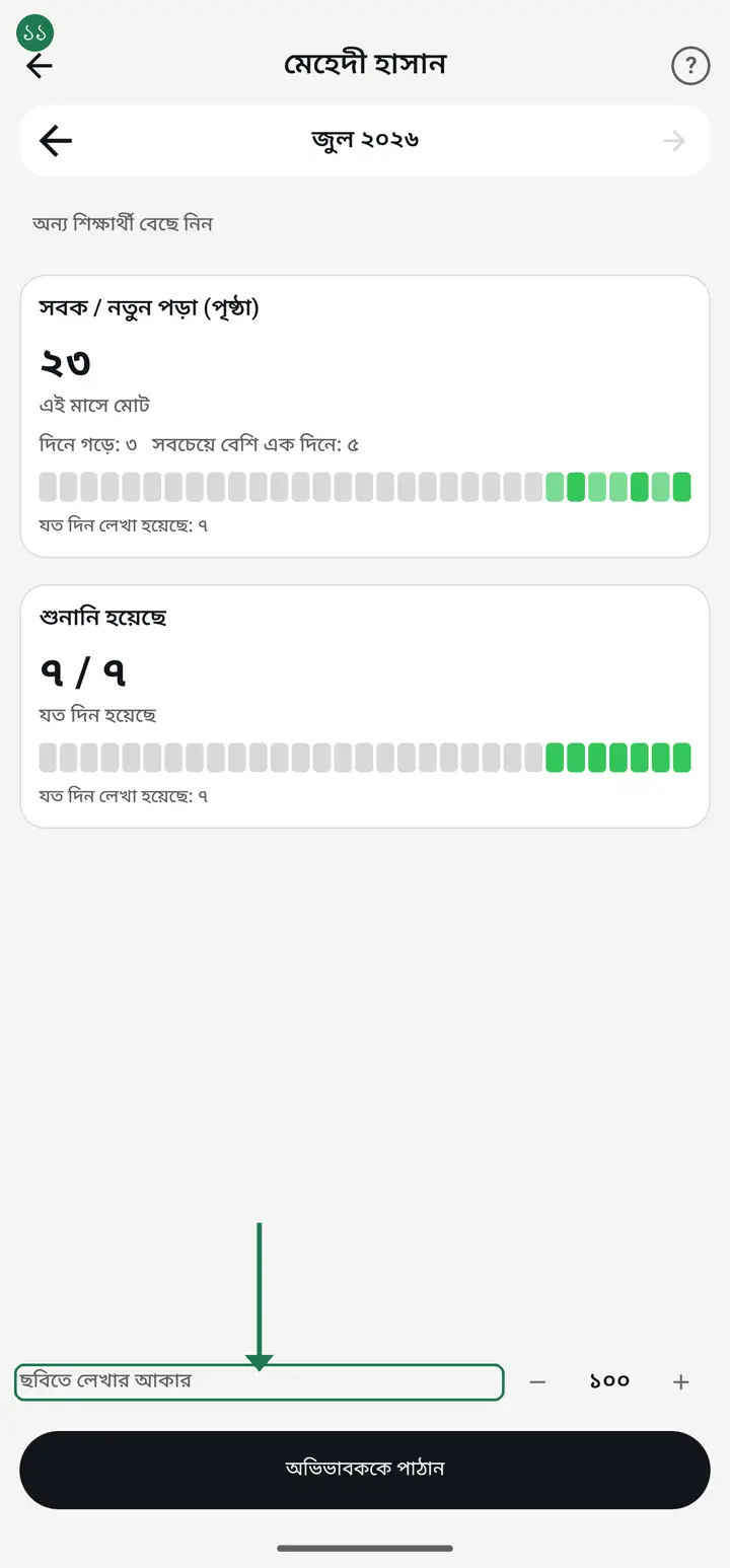 If the text in the image is too small or too large, adjust "ছবিতে লেখার আকার" (Text size in the image). Your setting is remembered for next time.