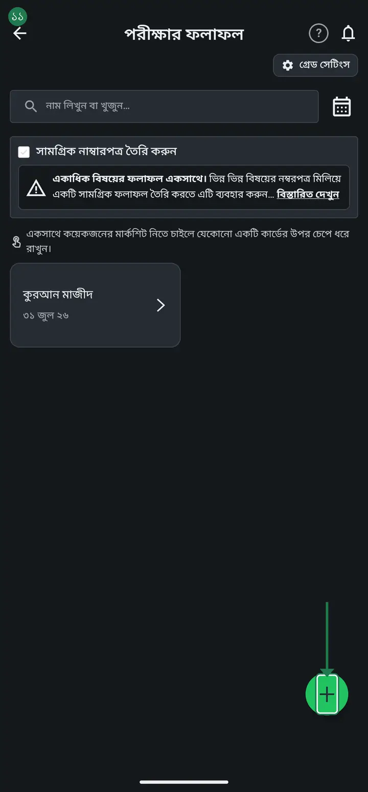 To do anything with the whole class's results tap the green "ফলাফল বের করুন" (Get the results out) button — PDF, website, export and messaging are all in there together. To send one student's result to their guardian, first tap their name in the list, then tap "রেজাল্ট পাঠান" (Send result).