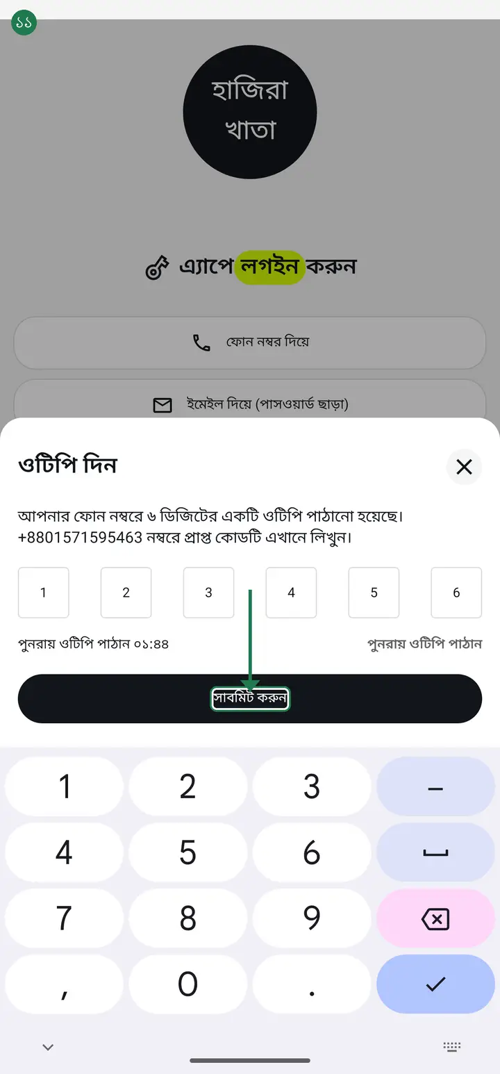 A 6-digit code comes to your phone. Type it into the boxes and tap "সাবমিট করুন" (Submit).