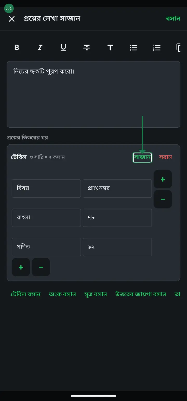 Under any box, the "লেখা সাজান" row (বাম / মাঝে / ডান) sets whether it sits left, centre or right on the page. For Arabic or Urdu turn on "ডান-থেকে-বাম লেখা" (Right-to-left) — only that box flips, the rest of the question stays as it is.
