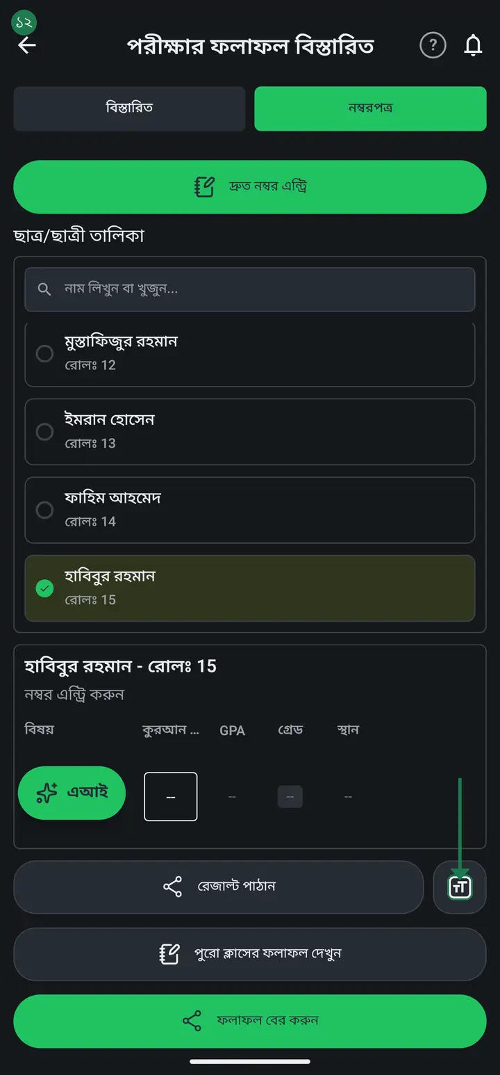 যে কাগজটা বানাচ্ছেন সেই পর্দা থেকেও বদলাতে পারেন। শেয়ার বা প্রিন্ট বোতামের পাশে একটা ছোট "Aa" বোতাম আছে — ওটা চাপলে "প্রিন্টের সেটিংস" খুলবে।