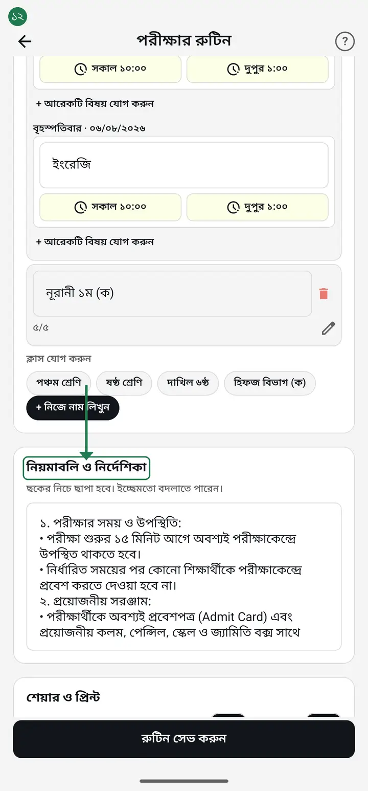 "নিয়মাবলি ও নির্দেশিকা" (Rules and instructions) below is already written for you — exam timing, admit card, submitting the answer script. It prints underneath the table. If your rules differ, edit them right here.