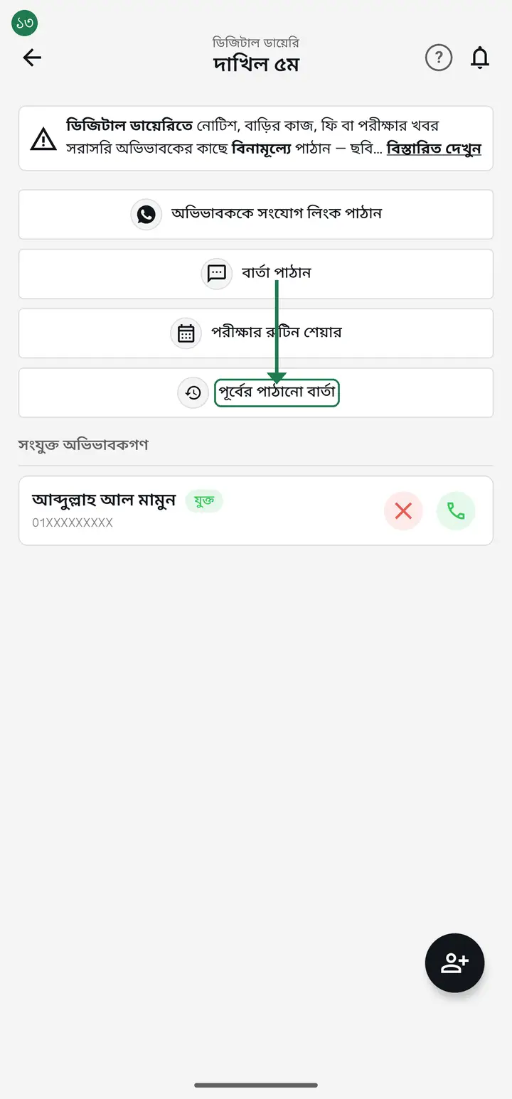 Everything you have sent is kept in one place. Back on the diary page, tap "পূর্বের পাঠানো বার্তা" (Messages sent earlier).