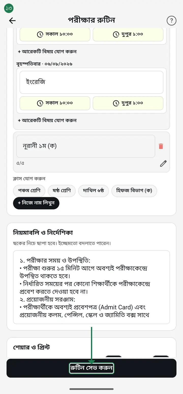 When everything is filled in, tap "রুটিন সেভ করুন" (Save routine) at the bottom. "রুটিন সেভ হয়েছে" (Routine saved) confirms it.