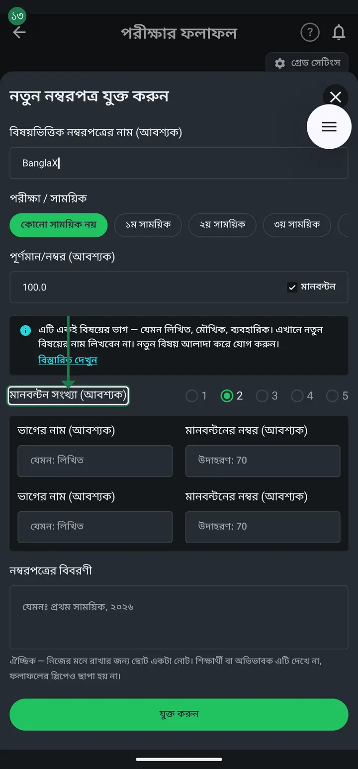 Ticking it reveals "মানবন্টন সংখ্যা (আবশ্যক)" (number of parts) — radio buttons 1 to 5. Tap how many parts the subject splits into: written + MCQ is 2, written + oral + practical is 3. That many pairs of boxes open below.