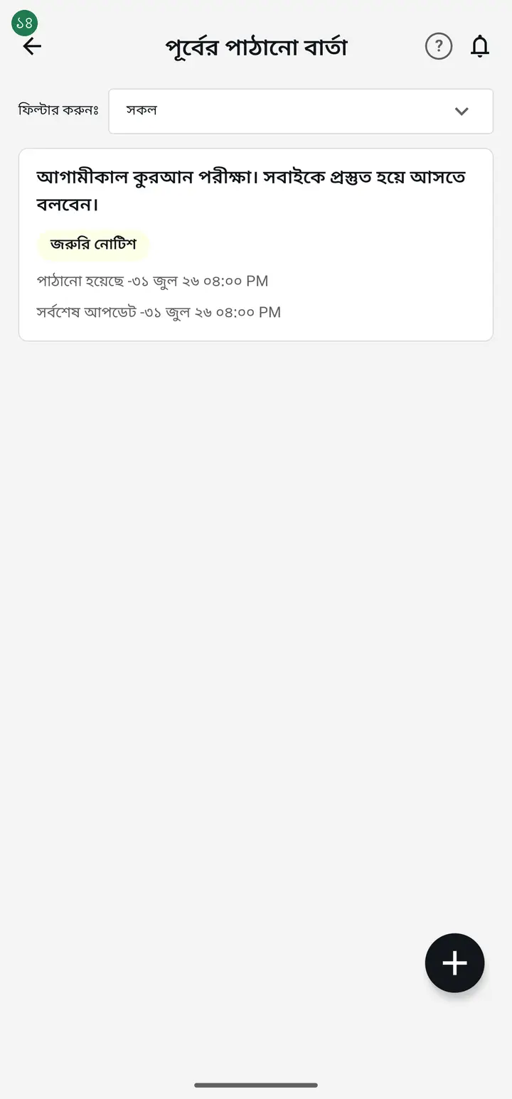 Each message is listed with its type and when it was sent. The "ফিল্টার করুনঃ" (Filter) box at the top shows only notices, or only homework. Tapping a message lets you edit or delete it.