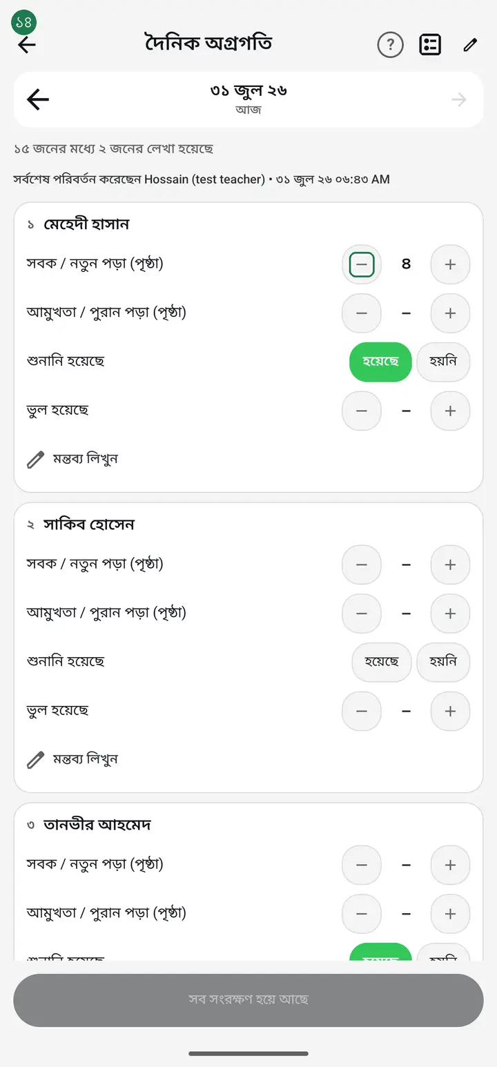 A number column has minus (−) and plus (+) buttons to raise or lower the figure. A yes/no column has two buttons — tap one. To write a note, tap "মন্তব্য লিখুন" (Write a comment).