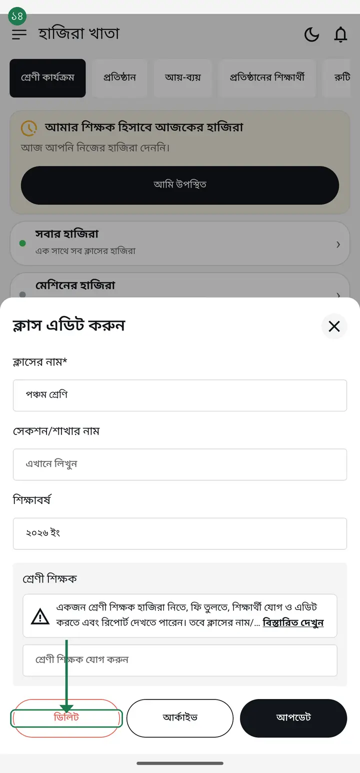 Now deleting. If you truly mean it, tap "ডিলিট". The app asks "আপনি কি আসলেই ক্লাসে সকল তথ্য ডিলিট করতে চান?" (Do you really want to delete everything in this class?) and gives you a box.