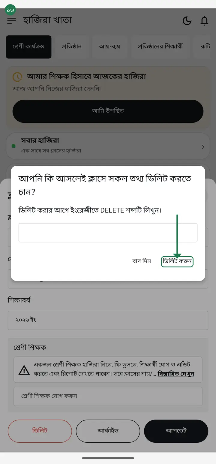 In that box you must type **DELETE in English capital letters** — exactly like this: DELETE. Switch your keyboard to English, use capitals, then tap "ডিলিট করুন".