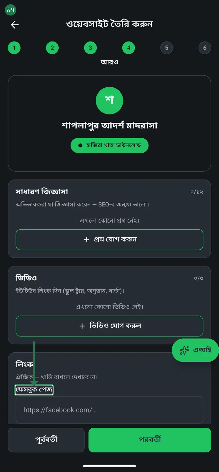 Below are boxes for a Facebook page, WhatsApp, imo and email. Leave blank whatever you do not have — an empty box simply does not show on the page.
