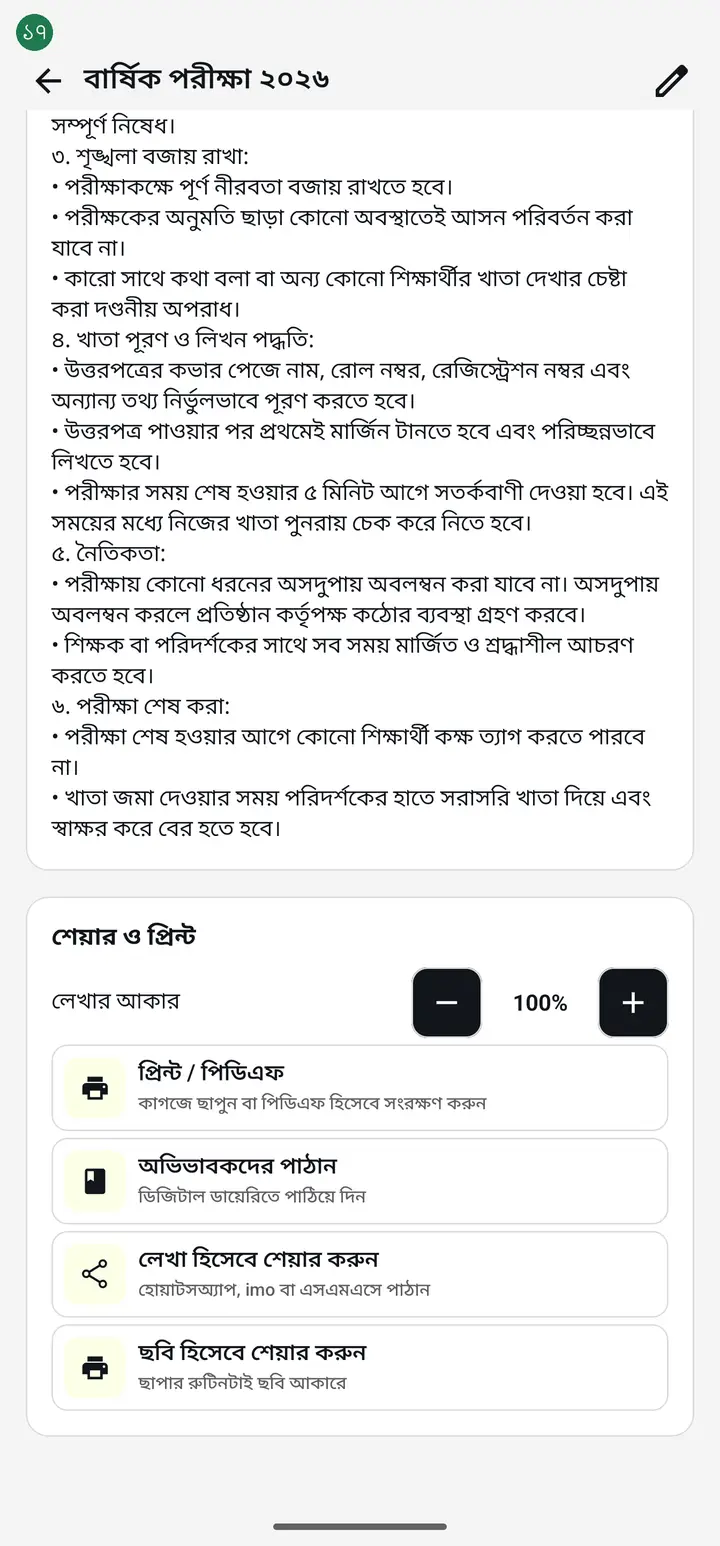 To tell guardians, tap "অভিভাবকদের পাঠান" (Send to guardians). The routine goes into the digital diary, and the app tells you how many classes it reached.