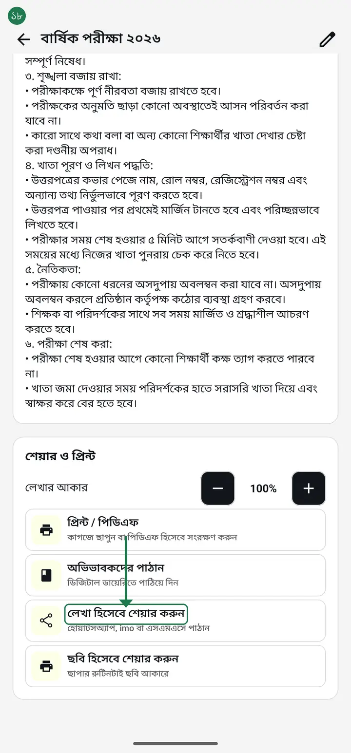 To send it on WhatsApp or imo, tap "লেখা হিসেবে শেয়ার করুন" (Share as text). To send a picture instead, tap "ছবি হিসেবে শেয়ার করুন" (Share as an image) — you get exactly what would have been printed, as a picture.