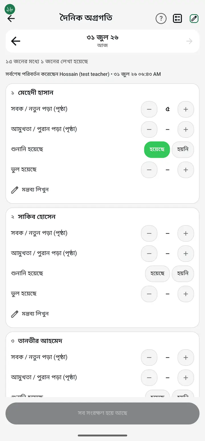To change the columns later, tap the settings icon at the top ("কী কী লিখবেন ঠিক করুন" — Choose what to record). You can change them any day without harming what you already recorded.