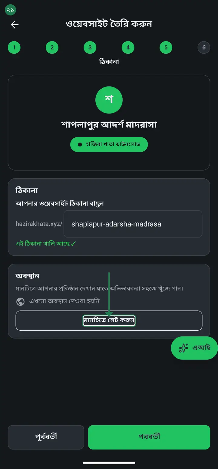 You can also tap "মানচিত্রে সেট করুন" (Set on map) to drop your institution on a map, so a new guardian can find the place. Skipping it is fine.