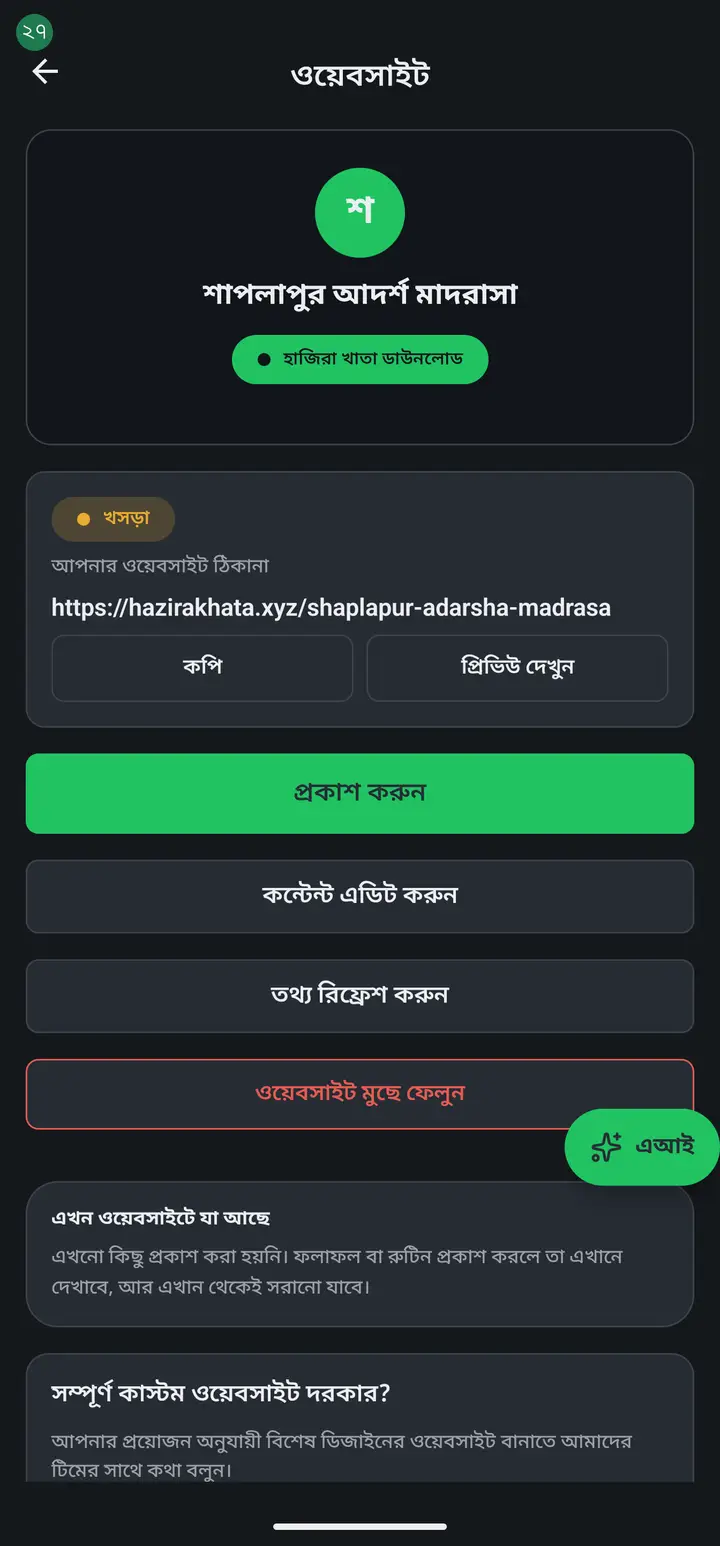 Press back from the browser to return to the app. The "ওয়েবসাইট" page now shows a grey "খসড়া" (Draft) at the top. Draft means only you can see it — even with the link, nobody else can open it.