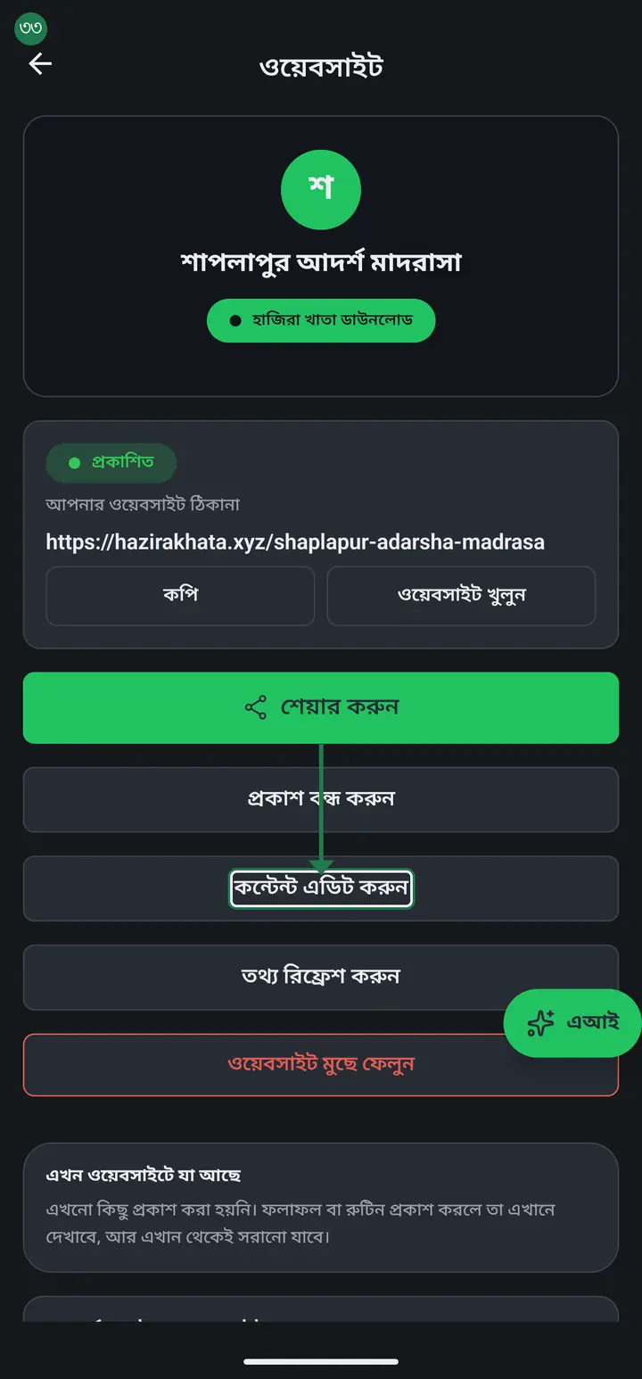 To change anything later, tap "কন্টেন্ট এডিট করুন" (Edit content) — the same six-step form opens with everything you wrote still in it. Add a notice, delete an old one, change the colour, all from here.