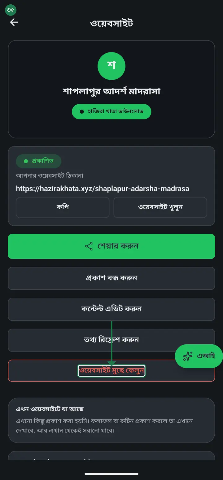 The red "ওয়েবসাইট মুছে ফেলুন" (Delete website) at the very bottom — leave it alone unless you really mean it.