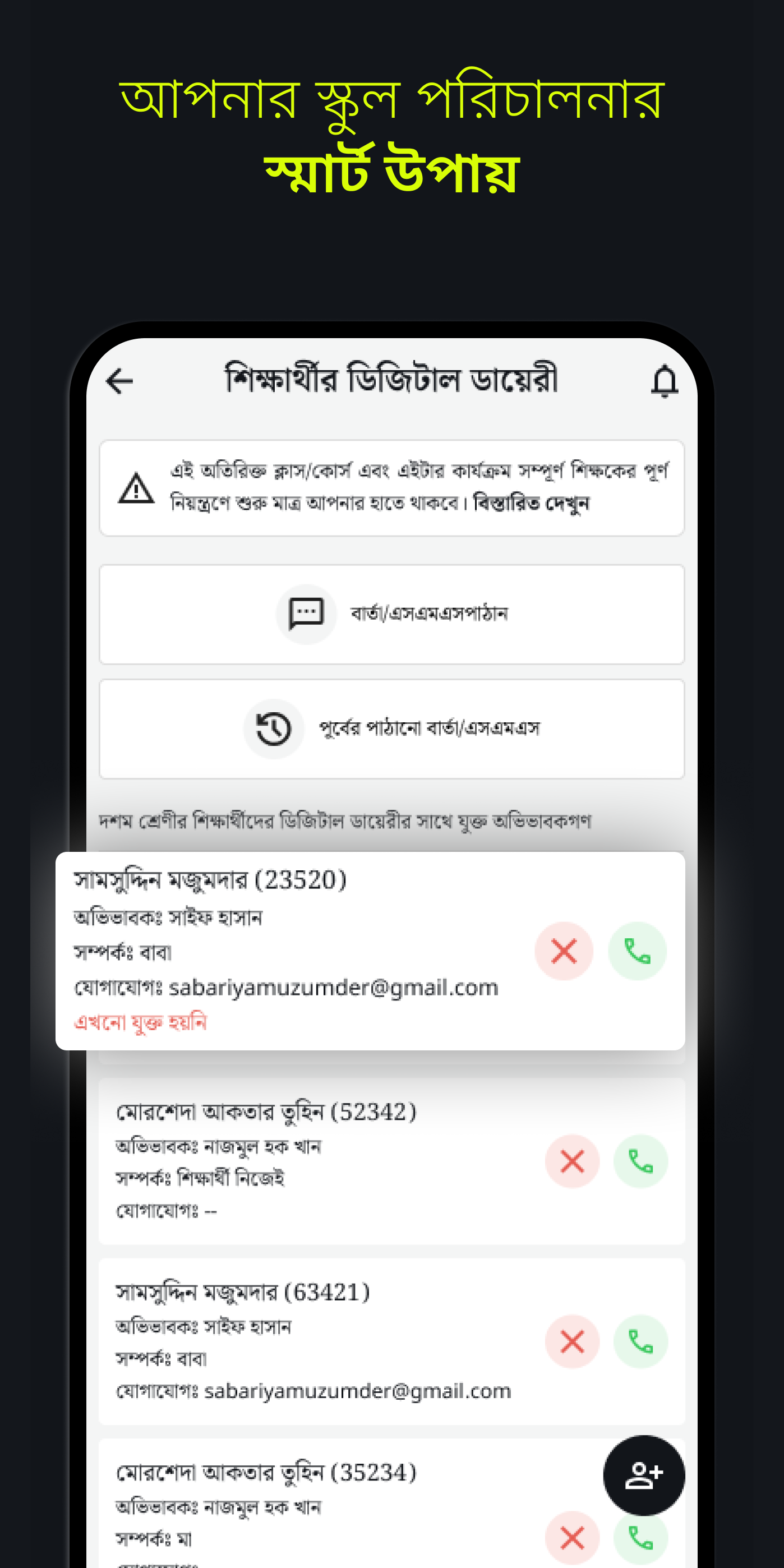 রেজাল্ট আর মার্কশিট — নম্বর বসান, প্রিন্ট করুন।